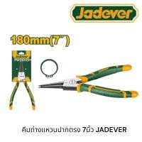 ราคา JADEVER คีมถ่างแหวน คีมหุบแหวน 7 นิ้ว JDPL9971/JDPL9972/JDPL9973/JDPL9974 เกือกม้า ถ่าง หุบเกือกม้า (27192892800)