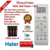 ราคา ออกใบกำกับภาษีได้ Free AAA×4 Haier รีโมทแอร์ 15HL Self Clean + Eco รีโมทเดิมรูปทรงนี้ใช้แทนได้ทุกรุ่น (29886703850)