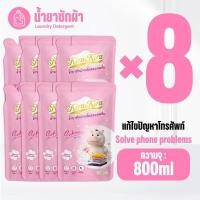 ราคา 【8ถุง】น้ํายาซักผ้า 800ml กลิ่นกุหลาบ ผ้าสะอาด ขจัดคราบ ดาวน์นี่น้ำยาปรับผ้านุ่มสูตรเข้มข้น ถุงเติม (29586559853)