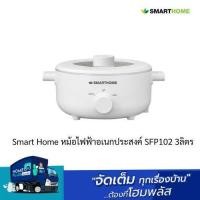 ราคา Smart Home หม้อไฟฟ้าอเนกประสงค์ SFP102 3ลิตร (22688766638)