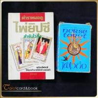 ราคา ไพ่ยิปซี ของแท้ THE NORSE TAROT ไพ่ไวกิ้ง ตำราหมอดูไพ่ยิปซี ไวกิ้ง ไพ่ยิปซีพร้อมคู่มือ ไพ่ยิปซีพร้อมหนังสือ มือสอง (21969807571)