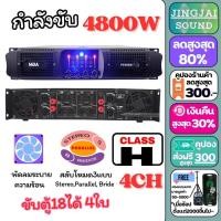 ราคา เพาเวอร์แอมป์ P4/600 ( 4800วัตต์RMS , 4CH , ขับ18นิ้ว4ใบ ) แอมป์ขยายเสียง เครื่องขยายเสียง ขยายเสียง เพาเวอร์บ้าน Power (25501888340)