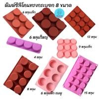 ราคา พิมพ์ซิลิโคนทรงกระบอก ขนาด 6/8/9/12/15 หลุม พิมพ์ซิลิโคนทนร้อน ทนเย็น พิมพ์ซิลิโคนอบขนม พิมพ์สบู่ แม่พิมพ์สบู่ (22379577911)