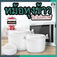 ราคา (พร้อมส่ง)หม้อหุงข้าวในไมโครเวฟ ภาชนะสำหรับหุงข้าวในไมโครเวฟ หม้ออุ่นอาหารในไมโครเวฟ Microwave Cooker [ร้าน กทม.ส่งถูก] (6689406793)