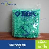 ราคา หมวกคลุมผม หมวกตัวหนอน เกรดคุณภาพสูง สีเขียว บรรจุ 100 ชิ้น (20395149394)