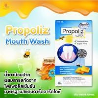 ราคา Propoliz โพรโพลิซ เดนเต้ เมาท์ วอช น้ำยาป้วนปากสูตรโพรโพลิซ Dente Mouth Wash (150 ml) (22776764411)