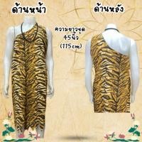 ราคา ชุดพระฤาษี(ผู้ใหญ่) ในพระอภัยมณี ชุด+หมวก ฟรี สร้อยลูกประคำ ผ้าคอตต้อน เซ็ท ชุด+หัว+สร้อย (26701010057)