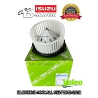 ราคา โบลเว่อร์ ISUZU D-MAX ALL NEW‘2012-2019 (OEM ยี่ห้อ VALEO) โบลเวอร์แอร์ พัดลมแอร์ ดีแมกค์ ออนิว ปี 2012, COLORADO'2013 (27161573221)