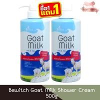ราคา (1แถม1) Bewitch Goat Milk Shower Cream 500g บีวิทช์ โกท มิลค์ ชาวเวอร์ ครีม 500กรัม (27170809386)