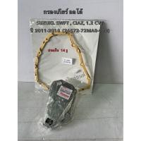 ราคา กรองเกียร์+ ประเก็น SUZUKI SWIFT 1.2 ECO CIAZ(ปะเก็น 14รู) (18142667895)