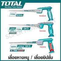 ราคา Total เลื่อยอเนกประสงค์ 12 นิ้ว รุ่น THCS3006 / THCS30026 / THCS3008 ( Compass Saw ) เลื่อยตัดกิ่งไม้ เลื่อยตัดพลาสติก (1382108720)