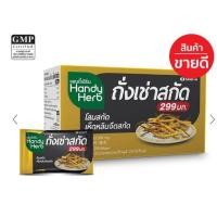 ราคา HandyHerb ถั่งเช่าสกัด 299 มก. ของแท้100% บำรุงสมรรถภาพ ลดความดัน ลดน้ำตาล ป้องกันหอบหืด (1089445366)