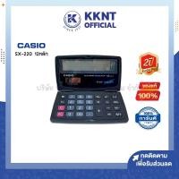 ราคา Casio เครื่องคิดเลข (SX-220)