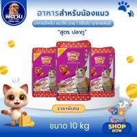 ราคา BINGO STAR อาหารเม็ดสำหรับแมวโตทุกสายพันธุ์ รสปลาทู ขนาด 10 กิโลกรัม{อาหารแมวเม็ด} (3933587102)