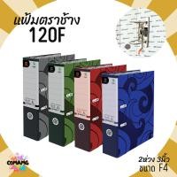 ราคา แฟ้มตราช้าง 120F สันกว้าง3นิ้ว Elephant No.120F แบบ 2ห่วง มีหลายสีให้เลือก ออกใบกำกับได้ (23327472957)