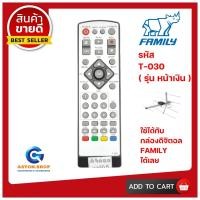 ราคา (มีส่งด่วน)รีโมทกล่องดิจิตอล FAMILY แฟมิลี่ (SET TOP BOX) ใช้ได้กับกล่องดิจิตอล FAMILY (11911975877)