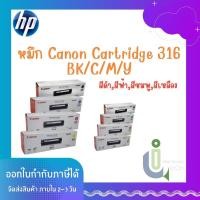 ราคา หมึก Toner Canon Cartridge 316 (BK/C/M/Y) (23919569152)