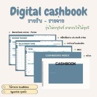 ราคา Digital CashBook สมุดบันทึกการเงินรายรับรายจ่าย (19884756396)