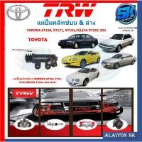 ราคา แม่ปั๊มคลัทช์ TRW TOYOTA CORONA AT190, ST171, ST191, CELICA ST202-204 13/16" (ประกัน 6เดือน หรือ 5,000กิโล) (24031350543)