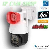 ราคา (รุ่นใหม่ใส่ซิม)VStarcam CG666 กล้องวงจรปิดIP Camera ใส่ซิมได้ 3G/4G ความละเอียด 3MP (ของแท้) (19824244607)