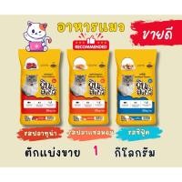 ราคา Winstar วินสตาร์ อาหารแมวแบบเม็ด มี3รส แซลมอน ซีฟู้ด ทูน่า (4169168333)