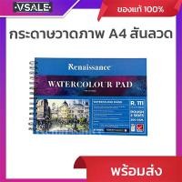 ราคา กระดาษ 100 ปอนด์ A4 สันลวด เนื้อหยาบ (26986059618)