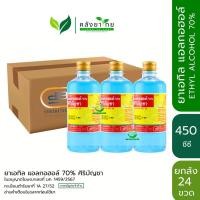ราคา [ยกลัง 24 ขวด] Siribuncha ALCOHOL ศิริบัญชา แอลกอฮอล์ Ethyl Alcohol 70% ขนาด 450 มล. (42752572835)