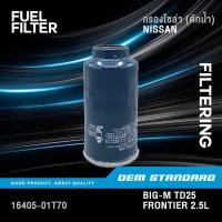 ราคา กรองโซล่า ดักน้ำ NISSAN BIG-M TD25, BDI, FRONTIER 2.5L นิสสัน บิ๊กเอ็ม ฟรอนเทียร์ #16405-01T70 (16614482416)