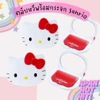 ราคา ตลับกระจกพร้อมหวี สำหรับพกพา ลาย Hello Kitty kt / Hello Kitty / HelloKitty Sanrio mx ของแท้ พร้อมส่ง นำเข้าจากญี่ปุ่น (29655193378)