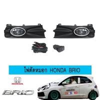 ราคา ไฟตัดหมอก สปอร์ตไลท์ Honda Brio 2011-2015 ฮอนด้า (3323107885)