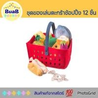 ราคา LÅTSAS ลวทซอส ชุดของเล่นตะกร้าช้อปปิ้ง 12 ชิ้น ของเล่นเสริมทักษะ ของเล่นเด็ก (28168448977)