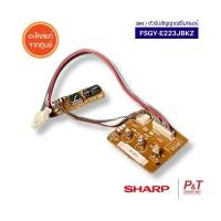 ราคา FSGY-E223JBKZ ตัวรับสัญญาณรีโมทแอร์ Sharp อะไหล่แอร์ ของแท้ จากศูนย์ **เช็ครุ่นแอร์ก่อนสั่ง (25644831184)
