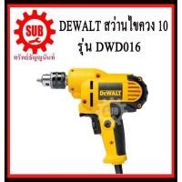 ราคา DEWALTสว่านไฟฟ้า DWD 016 380 w 10 มิล สว่าน DWD016 DWD-016 DWD 016 DWD016 DWD016 DWD 016 (5046601530)