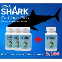 ราคา กระดูกอ่อนปลาฉลาม VORA SHARK CARTILAEG PLUS 3 ขวด แถม 1 ขวด (11047051339)