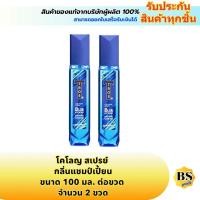 ราคา BSgoods(2x100ml) ทรอส บลูโค้ด โคโลญ สเปรย์ กลิ่นแชมป์เปี้ยน tros blue code cologne spray champion / น้ำหอมผู้ชาย (8929270119)