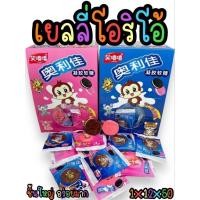 ราคา เยลลี่ปู,เยลลี่โอริโอ้ หอม หวานอมเปรี้ยวอร่อย บรรจุ 50ชิ้น (29414917691)