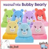 ราคา หมอนผ้าห่ม Bubby Bearly (สีม่วง/สีพีช/สีฟ้า/สีเขียว/สีชมพูอ่อน/สีฟฟ้าอ่อน/สีเหลืองอ่อน) I (24920566454)