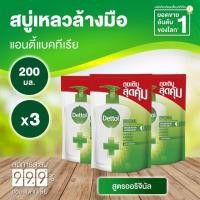 ราคา Dettol เดทตอล สบู่เหลวล้างมือ แอนตี้แบคทีเรีย สูตรออริจินัล 200 มล. X3 (ถุงเติม) (13864438681)