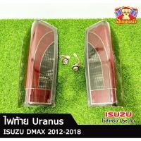 ราคา ไฟท้าย ISUZU DMAX ปี 2012-2018 รุ่น Uranus ไฟ LED สี SMOKE ราคาพิเศษสุดๆ!!!! (28025380189)