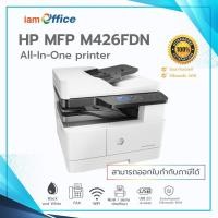 ราคา เครื่องปริ้น HP LaserJet Pro MFP M426fdn (3718444658)