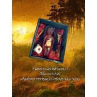 ราคา ผีพราย ผีตายทั้งกลม สีผึ้ง มหาเสน่ห์ เสี่ยงโชคจากการพนัน เครื่องรางมหานิยม (17131035021)