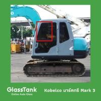 ราคา กระจกบานเลื่อนหน้าซ้ายโกเบลโก้มาร์คทรี Kobelco SK60 Mark 3 กระจกแม็คโคร (19076126210)