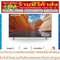 ราคา SONY ทีวี X80J UHD LED (75", 4K, Google TV) รุ่น KD-75X80J/S 75X80J/S 75X80JS (20791343098)