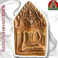ราคา พระขุนแผน กรุวัดใหญ่ชัยมงคลอยุธยา รับประกันพระสวยส่งตรงปกแน่นอน (26168532879)