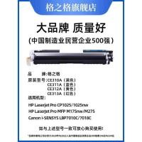 ราคา ตารางเหมาะสําหรับตลับหมึก HP CE310A cp1025nw Selenium Drum M175a 176n M177fw M275A LBP7018c 7010C crg329HP ตลับหมึกภาพกลอง (24746968839)