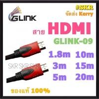 ราคา GLINK สาย HDMI GLINK-09 1.8m 3m 5m 10m 15m 20m (M/M) สายทีวี สายกล่องทีวี สายเฮชดีเอ็มไอ สายHDMI สายต่อทีวี TV จีลิ้ง (12230030487)