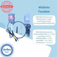 ราคา Foredom ฟอร์ดอม เครื่องเจียสายอ่อนแบบแขวน สว่านเจียสายอ่อน สว่านฟอร์ดอม เครื่องเจียรและเจาะ (40757567110)