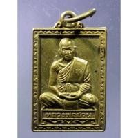 ราคา Antig Plus 704 เหรียญหลวงพ่ออ้วน วัดหนองกระโดน จังหวัดนครสวรรค์ รุ่นแจกทาน 69 ปี ตอกโค๊ต สร้างปี 2555 (21186712151)