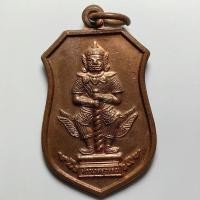 ราคา เหรียญท้าวเวสสุวรรณ หลวงพ่อสนุ่น วัดศรัทธาภิรม จ.สิงห์บุรี ปี 2555 เนื้อทองแดง (43605345055)