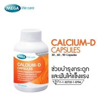 ราคา Mega We Care Calcium D 90 เม็ด เมก้า วี แคร์ แคลเซี่ยม ดี Calcium Carbonate 1500 mg. (24821828294)
